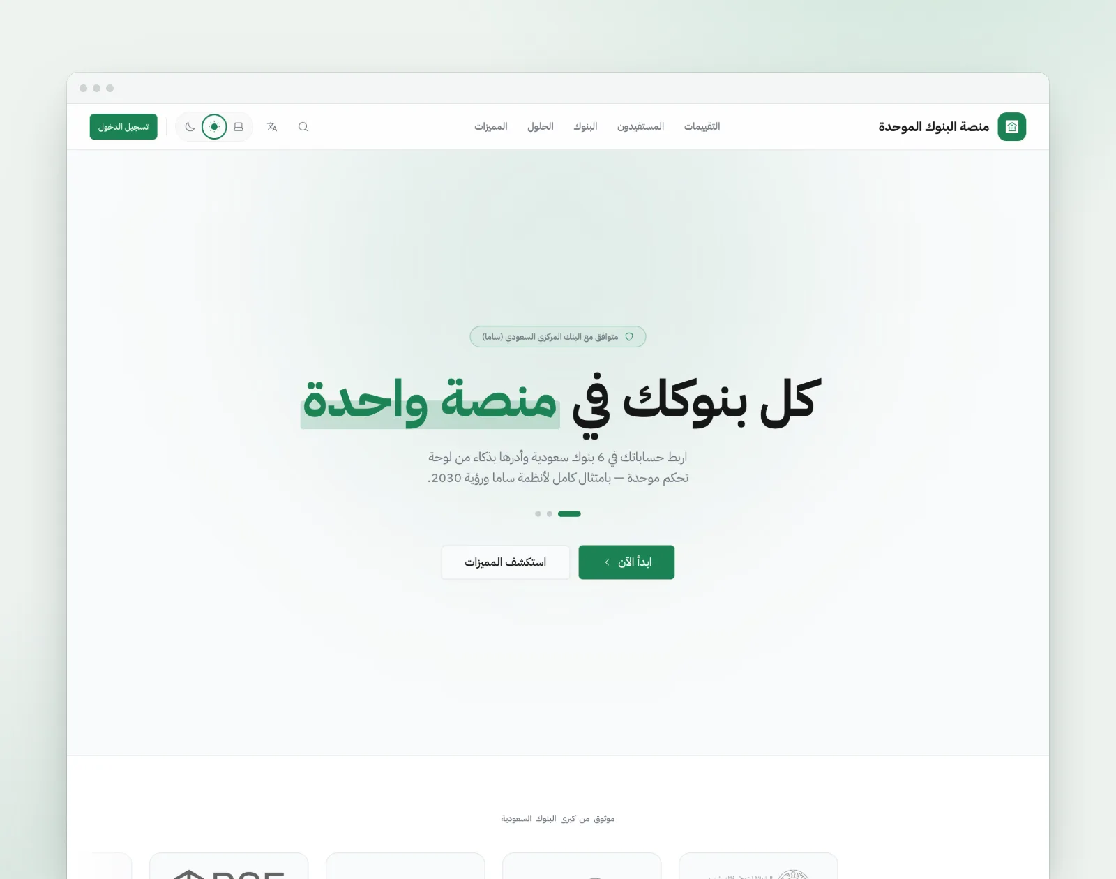 المنصة المصرفية الموحدة (UBP)
